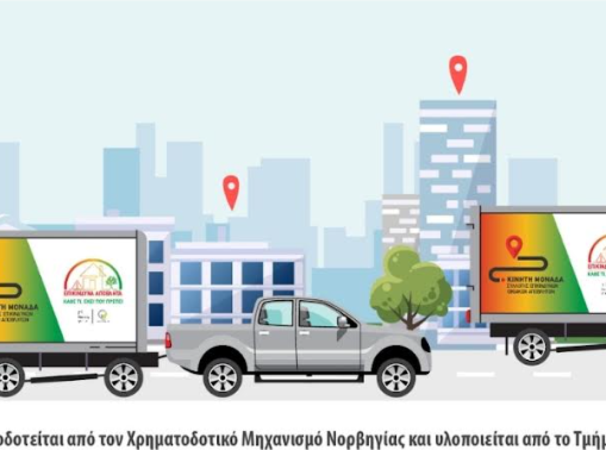 Επίσκεψη κινητής μονάδας στον Δήμο Λεμεσού  στα πλαίσια του έργου «Διαχείριση επικίνδυνων αποβλήτων από νοικοκυριά»